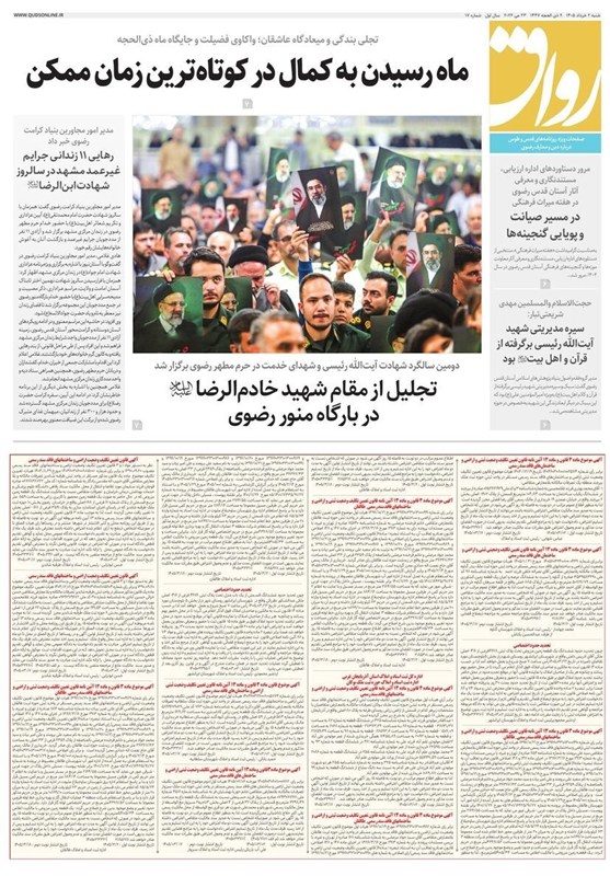 مشهد مقدس , اخبار مشهد , خراسان رضوی , اخبار استان خراسان رضوی ,