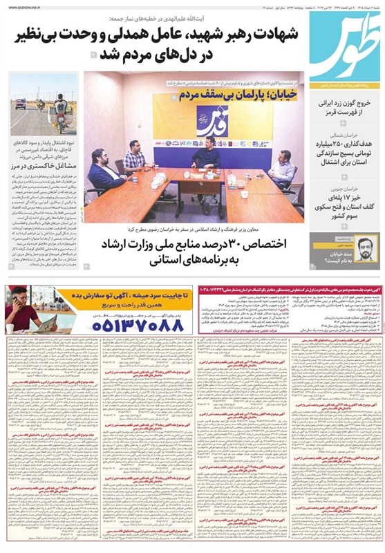 مشهد مقدس , اخبار مشهد , خراسان رضوی , اخبار استان خراسان رضوی ,