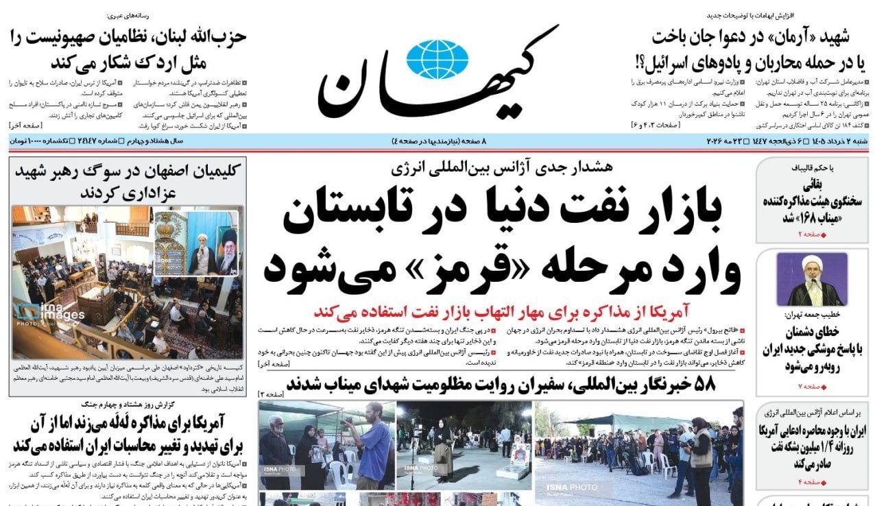 روزنامه وطن امروز , روزنامه کیهان , روزنامه خراسان , روزنامه جوان , روزنامه همشهری , روزنامه جام جم , روزنامه فرهیختگان , روزنامه اینترنتی صدای ایران , 