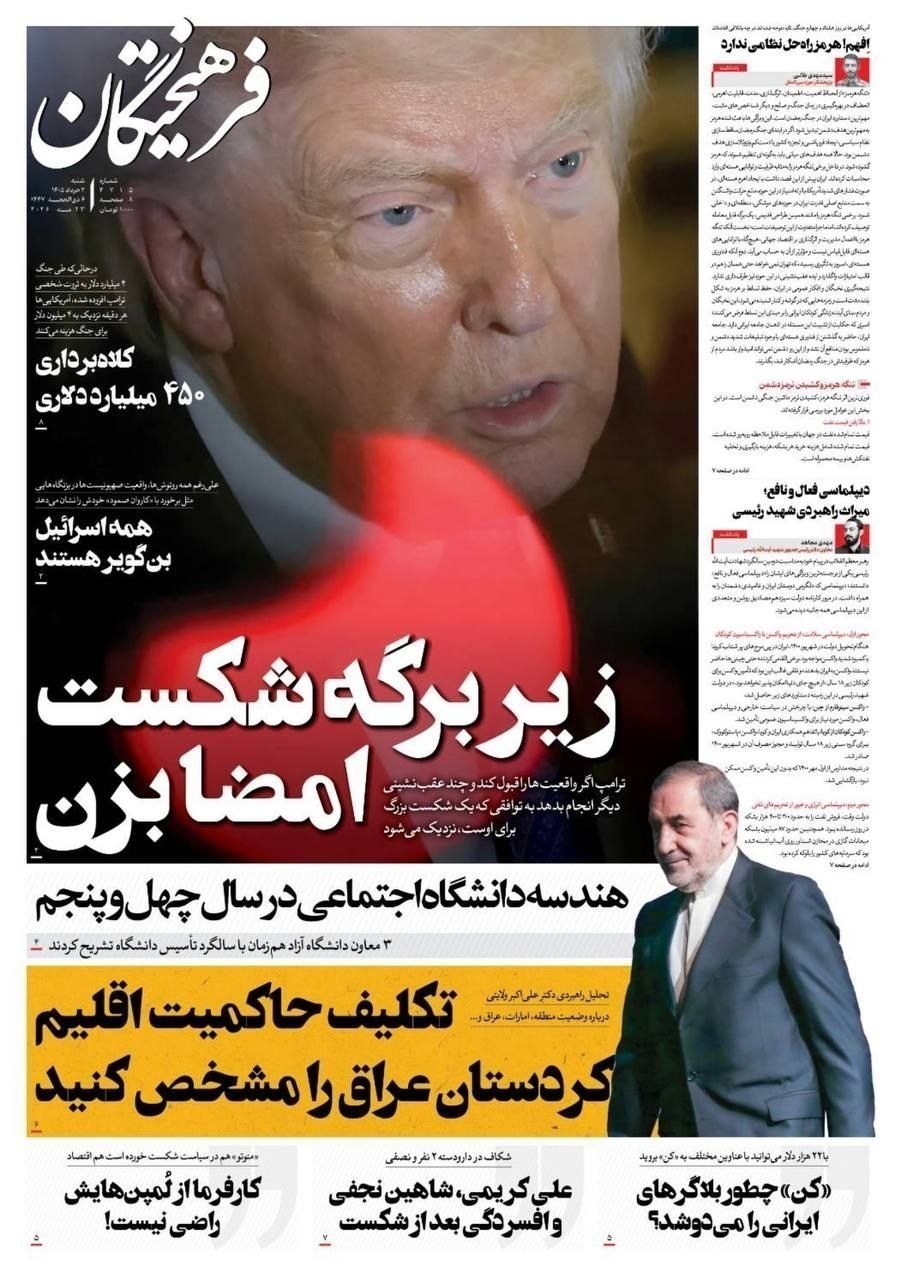 روزنامه وطن امروز , روزنامه کیهان , روزنامه خراسان , روزنامه جوان , روزنامه همشهری , روزنامه جام جم , روزنامه فرهیختگان , روزنامه اینترنتی صدای ایران , 