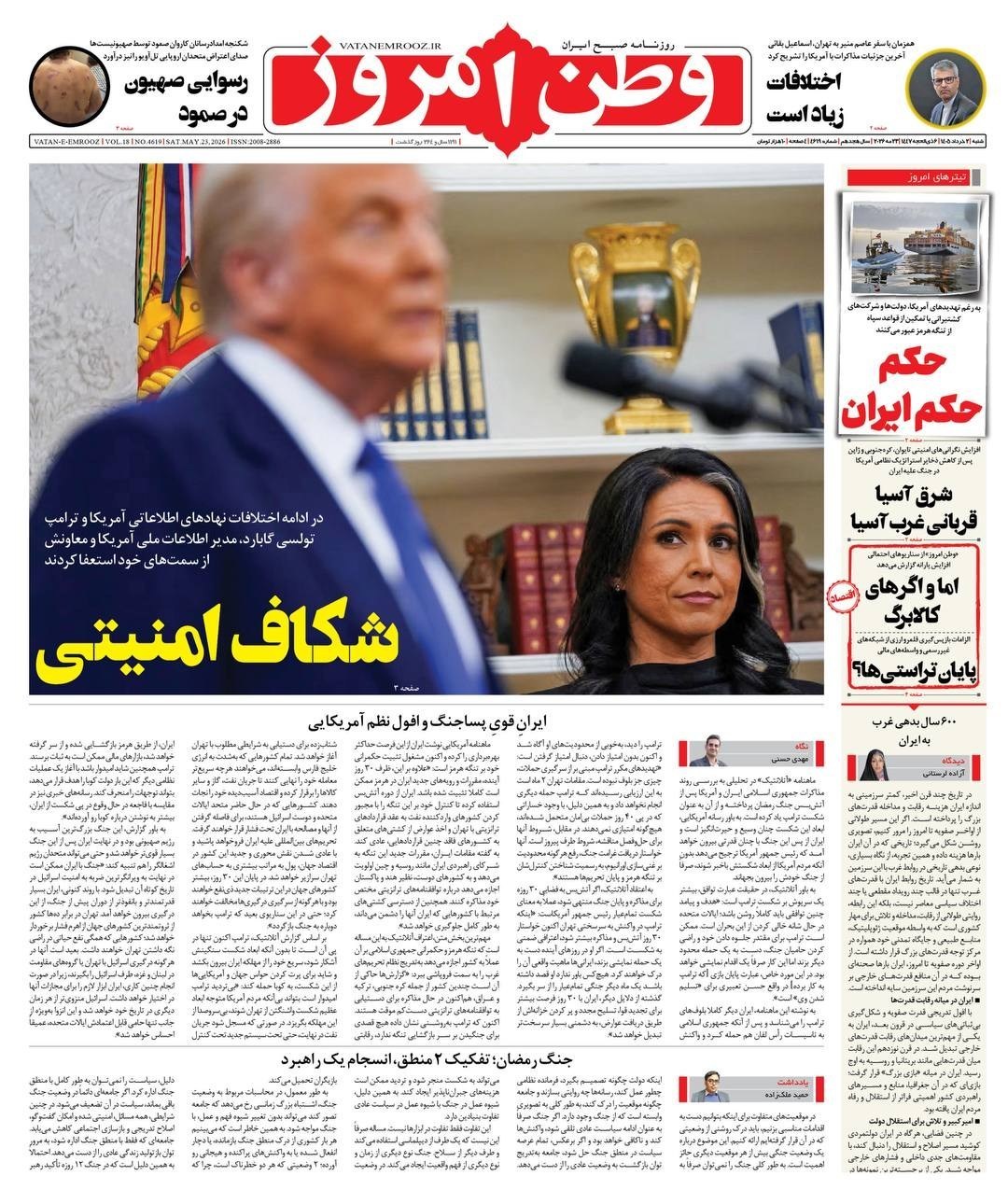 روزنامه وطن امروز , روزنامه کیهان , روزنامه خراسان , روزنامه جوان , روزنامه همشهری , روزنامه جام جم , روزنامه فرهیختگان , روزنامه اینترنتی صدای ایران , 