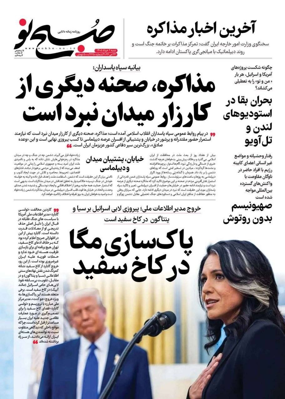 روزنامه وطن امروز , روزنامه کیهان , روزنامه خراسان , روزنامه جوان , روزنامه همشهری , روزنامه جام جم , روزنامه فرهیختگان , روزنامه اینترنتی صدای ایران , 