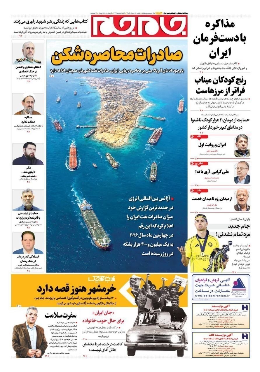روزنامه وطن امروز , روزنامه کیهان , روزنامه خراسان , روزنامه جوان , روزنامه همشهری , روزنامه جام جم , روزنامه فرهیختگان , روزنامه اینترنتی صدای ایران , 