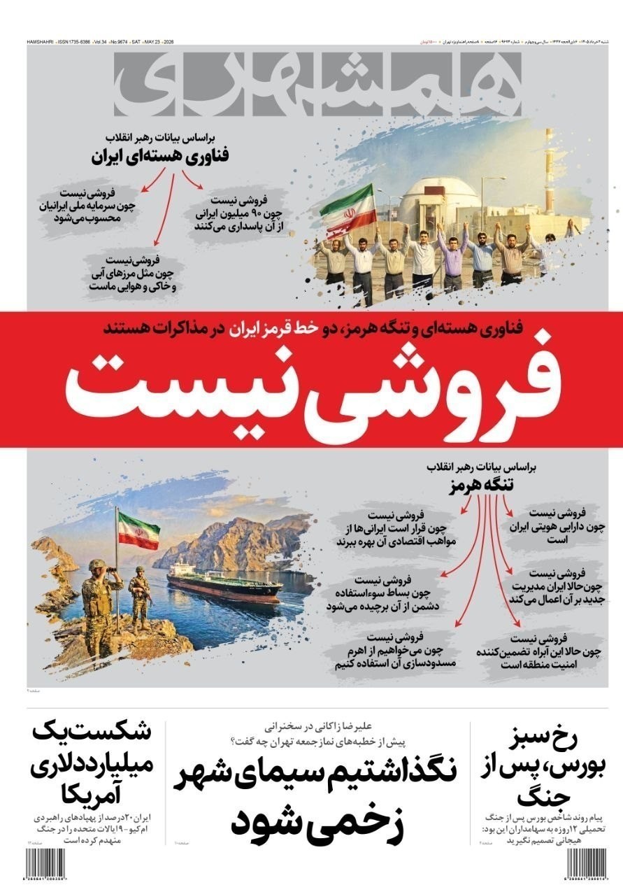 روزنامه وطن امروز , روزنامه کیهان , روزنامه خراسان , روزنامه جوان , روزنامه همشهری , روزنامه جام جم , روزنامه فرهیختگان , روزنامه اینترنتی صدای ایران , 