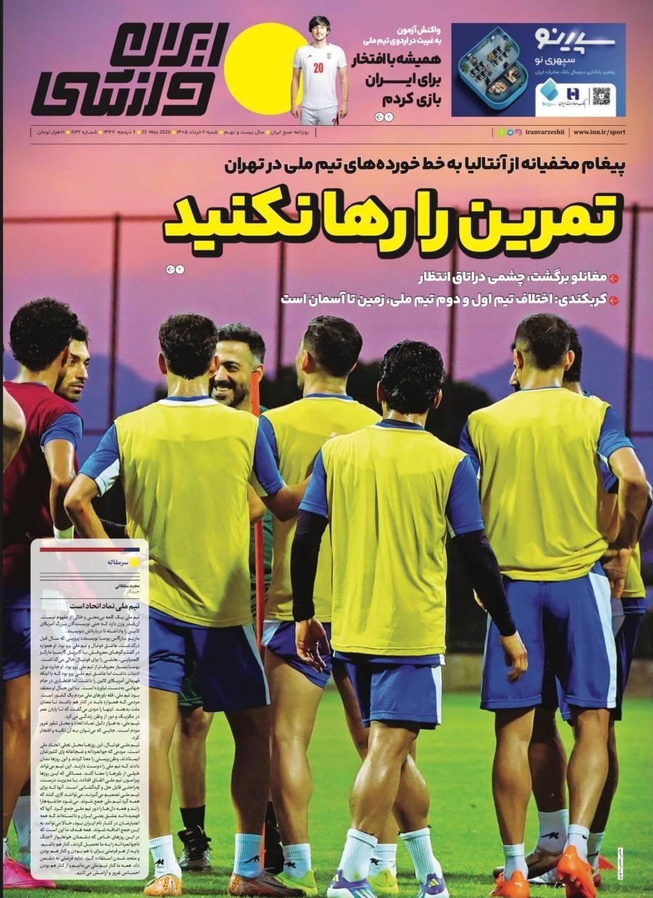 روزنامه وطن امروز , روزنامه کیهان , روزنامه خراسان , روزنامه جوان , روزنامه همشهری , روزنامه جام جم , روزنامه فرهیختگان , روزنامه اینترنتی صدای ایران , 