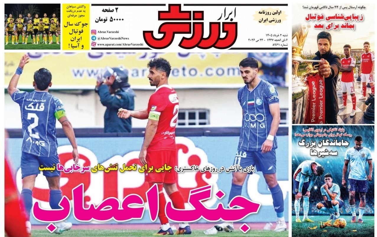 روزنامه وطن امروز , روزنامه کیهان , روزنامه خراسان , روزنامه جوان , روزنامه همشهری , روزنامه جام جم , روزنامه فرهیختگان , روزنامه اینترنتی صدای ایران , 