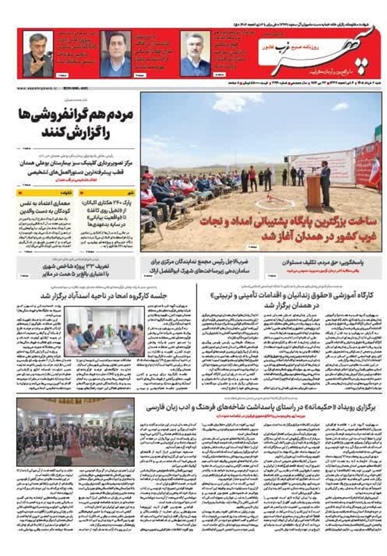 اخبار همدان ,