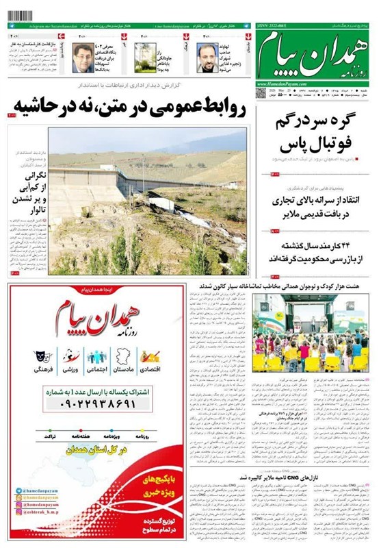 اخبار همدان ,