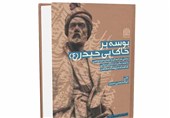 پرتوگیری شاهنامه از قرآن و احادیث معصومین(ع)