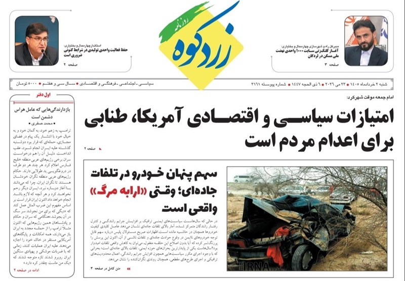 اخبار استان چهارمحال و بختیاری , اخبار شهرکرد , 