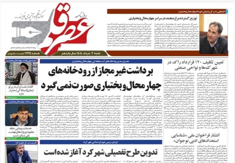 اخبار استان چهارمحال و بختیاری , اخبار شهرکرد , 