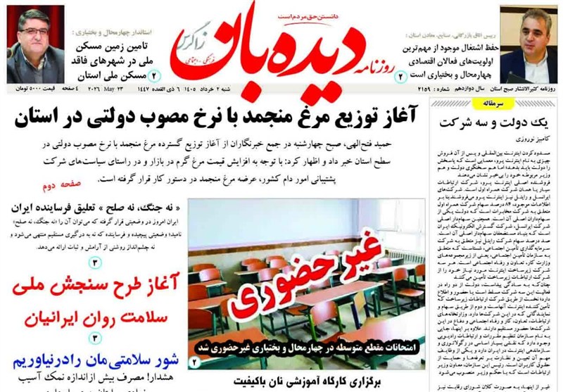 اخبار استان چهارمحال و بختیاری , اخبار شهرکرد , 