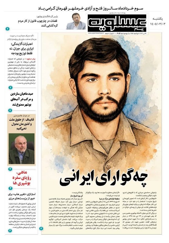 جشنواره مطبوعات و خبرگزاری‌ها , اخبار استان بوشهر , اخبار بوشهر , 
