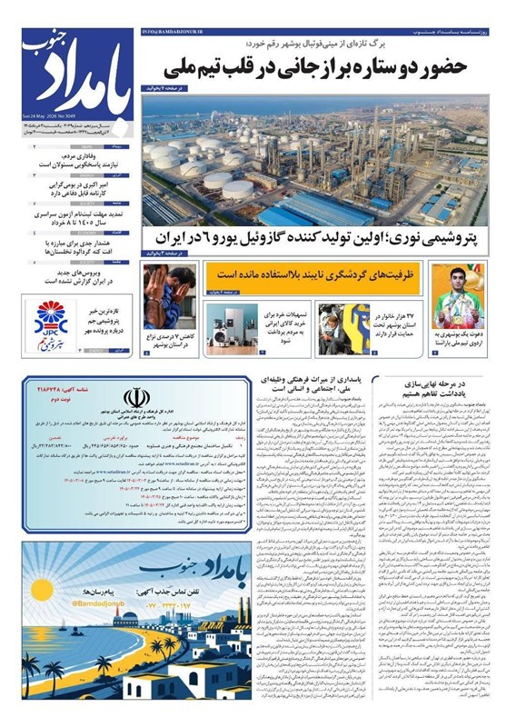 جشنواره مطبوعات و خبرگزاری‌ها , اخبار استان بوشهر , اخبار بوشهر , 