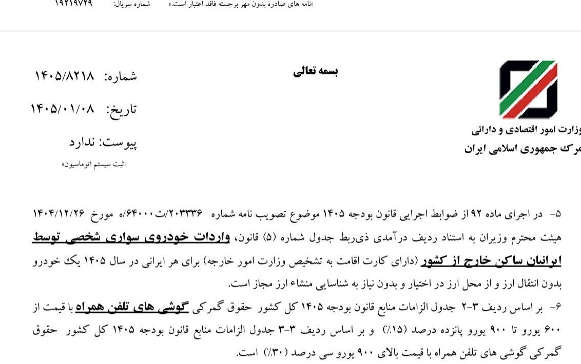 روایت تازه از تعرفه موبایل&zwnj; بالای900یورو؛ رویه مسافری واردات محدود نشد