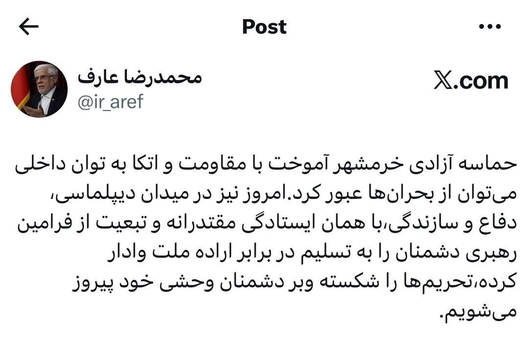 خرمشهر , معاون اول رئیس جمهور , محمدرضا عارف , 