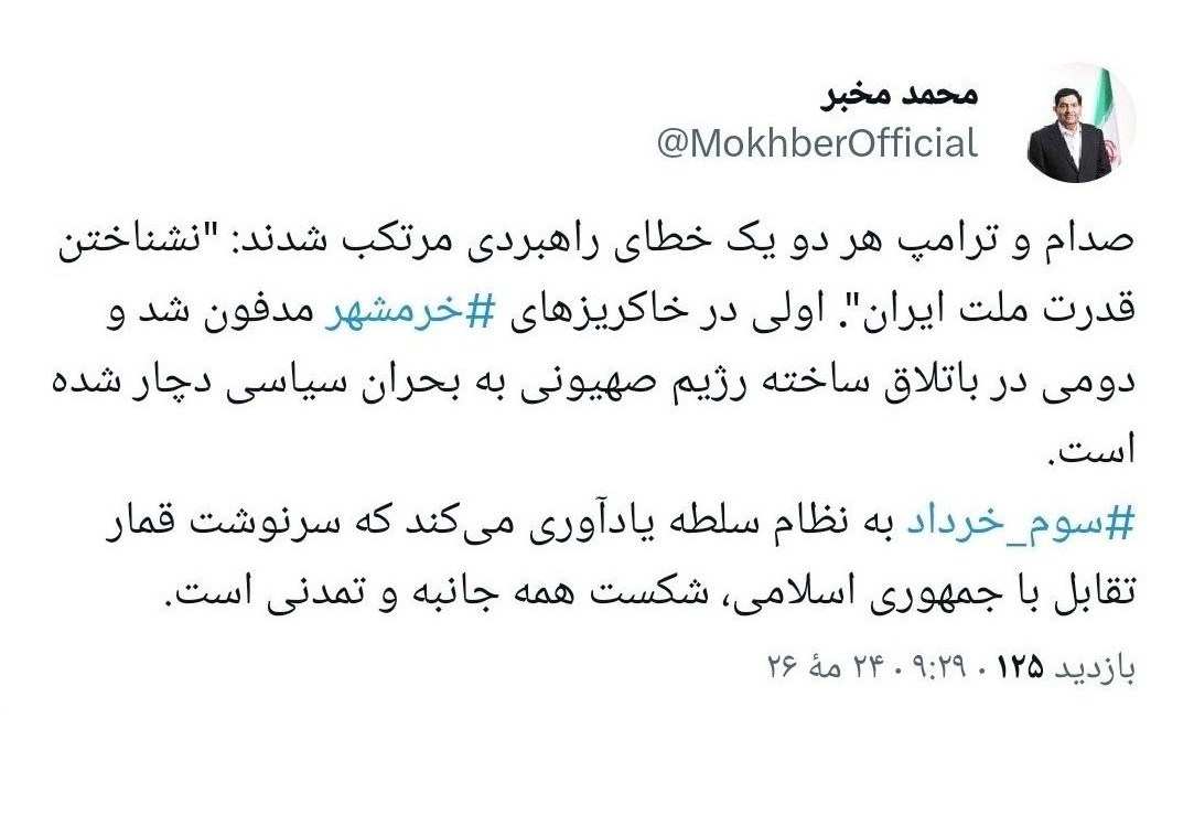 محمد مخبر , جنگ آمریکا و رژیم صهیونیستی علیه ایران ,