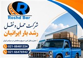 رشد بار چگونه حمل بار بین شهری را برای مشتریان ساده‌تر کرد؟