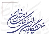 نمایشگاه بین‌المللی کتاب تهران برگزار می‌شود