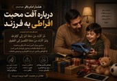 هشدار امام باقر(ع) درباره آفتِ محبت افراطی به فرزند