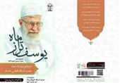 «یوسف‌تر از ماه»؛ سوگ‌یادی از شهادت رهبر شهید