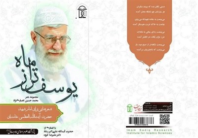 «یوسف‌تر از ماه»؛ سوگ‌یادی از شهادت رهبر شهید