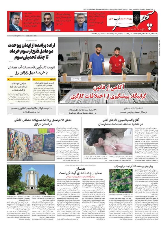 اخبار استان همدان , اخبار همدان , 