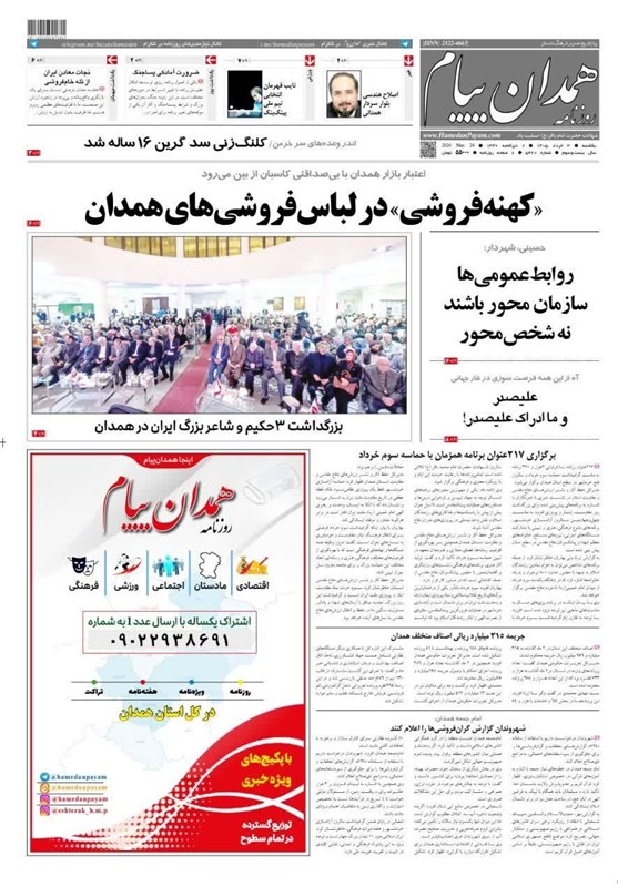 اخبار استان همدان , اخبار همدان , 