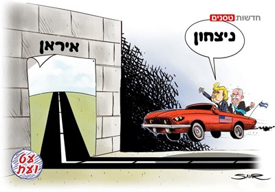 ניצחון עד לקיר המציאות