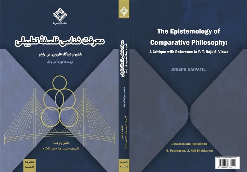 کتاب معرفت‌شناسی فلسفه تطبیقی منتشر شد