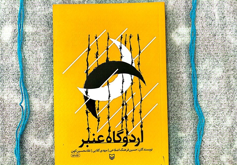 شهید امام خامنه ای (ره) , امام شهید , کتاب ,
