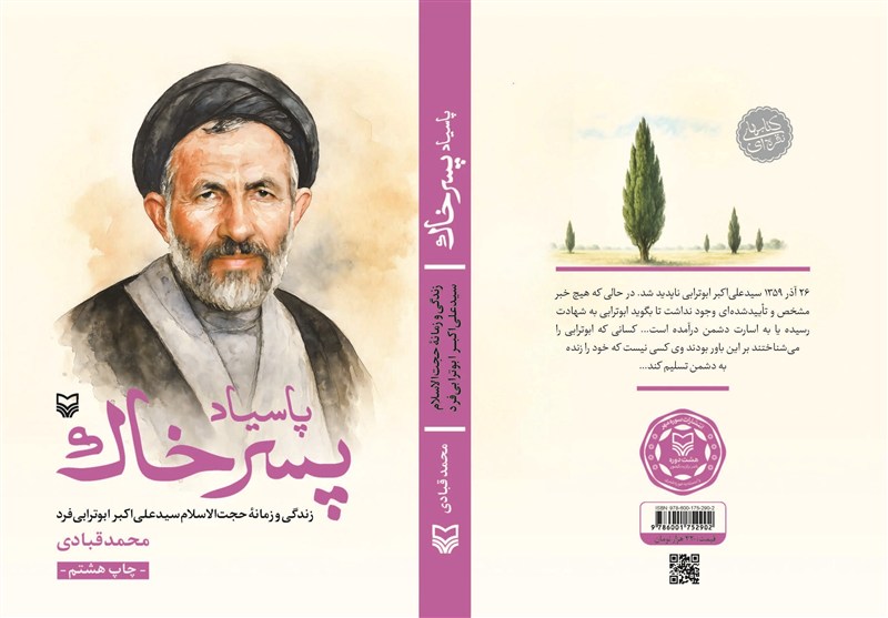 شهید امام خامنه ای (ره) , امام شهید , کتاب ,
