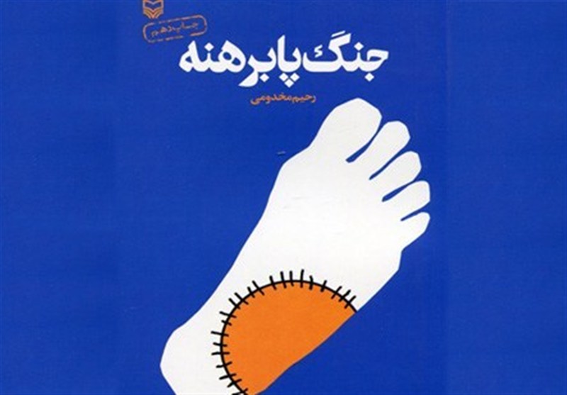 شهید امام خامنه ای (ره) , امام شهید , کتاب ,