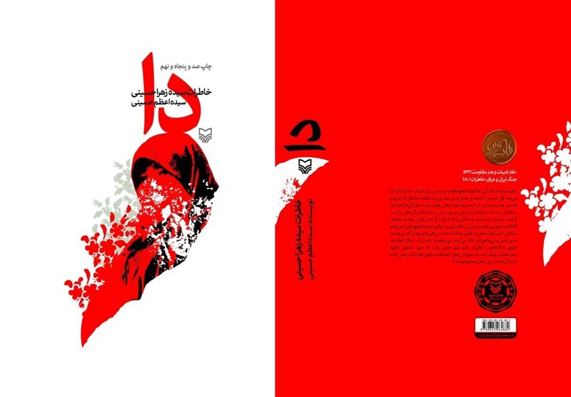 شهید امام خامنه ای (ره) , امام شهید , کتاب ,