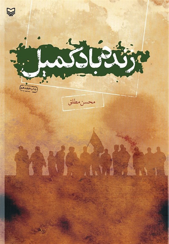 شهید امام خامنه ای (ره) , امام شهید , کتاب ,