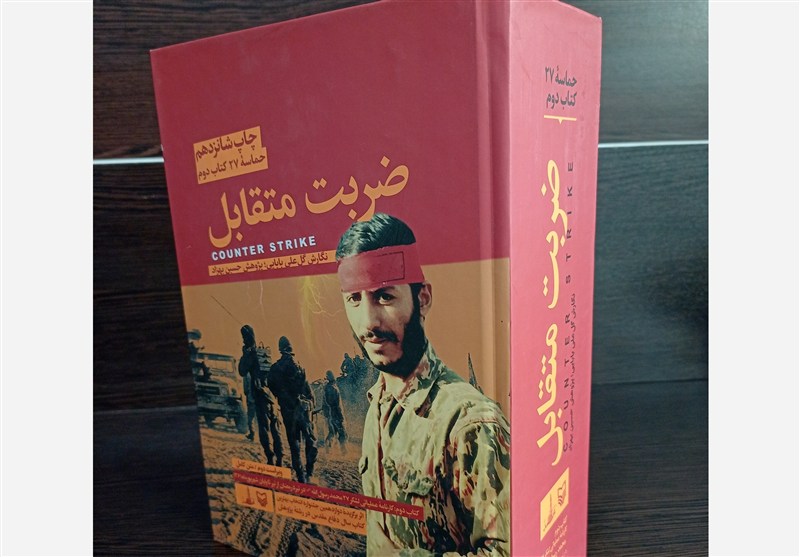 شهید امام خامنه ای (ره) , امام شهید , کتاب ,