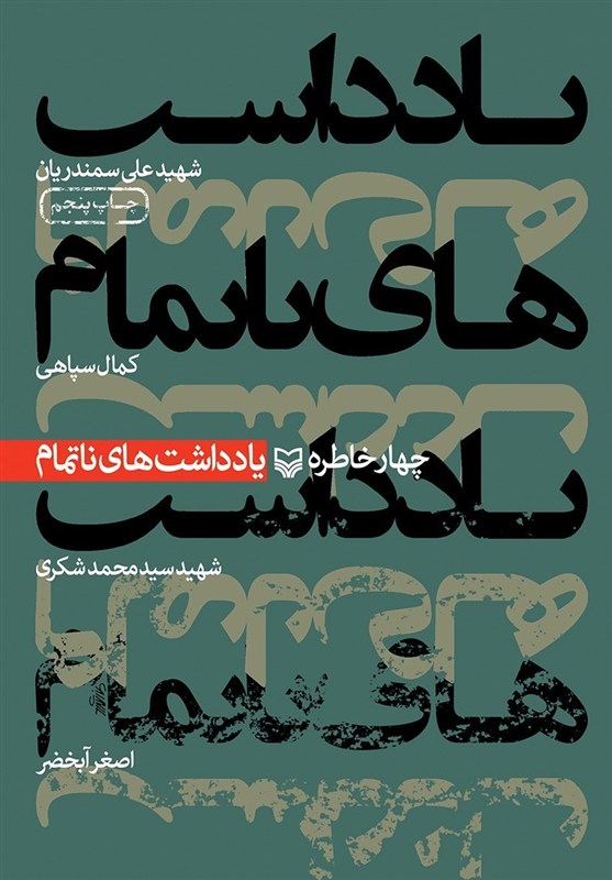 شهید امام خامنه ای (ره) , امام شهید , کتاب ,