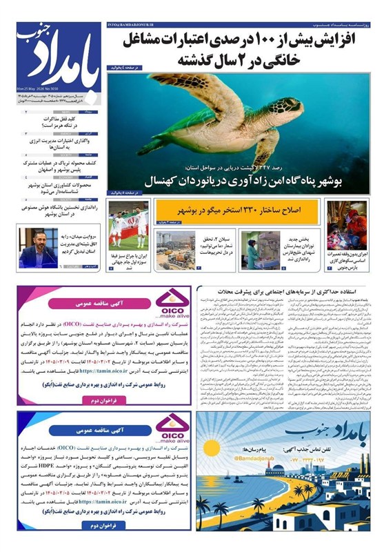 جشنواره مطبوعات و خبرگزاری‌ها , اخبار استان بوشهر , استانداری بوشهر , 