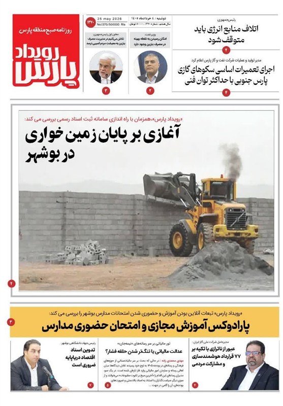 جشنواره مطبوعات و خبرگزاری‌ها , اخبار استان بوشهر , استانداری بوشهر , 