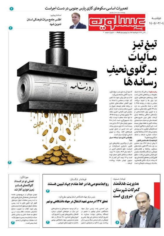 جشنواره مطبوعات و خبرگزاری‌ها , اخبار استان بوشهر , استانداری بوشهر , 