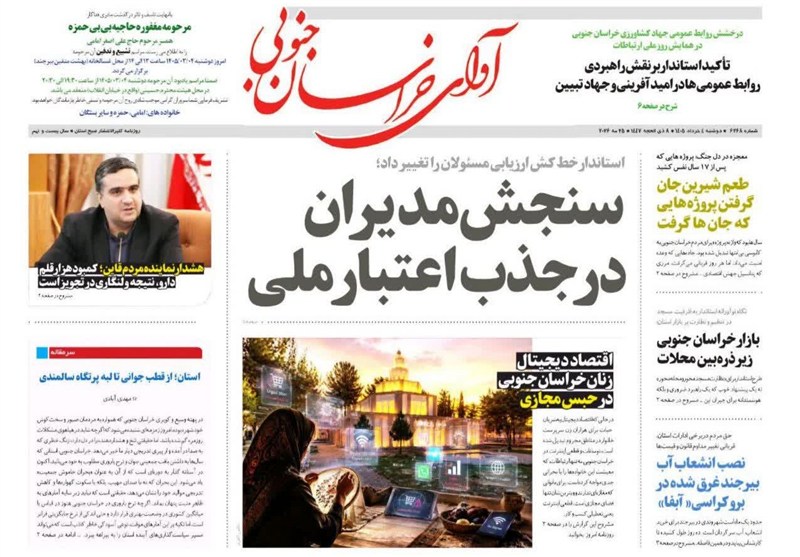 اخبار استان خراسان جنوبی , نمایشگاه مطبوعات و خبرگزاریها , اخبار بیرجند , اخبار شهرستان قائن ,