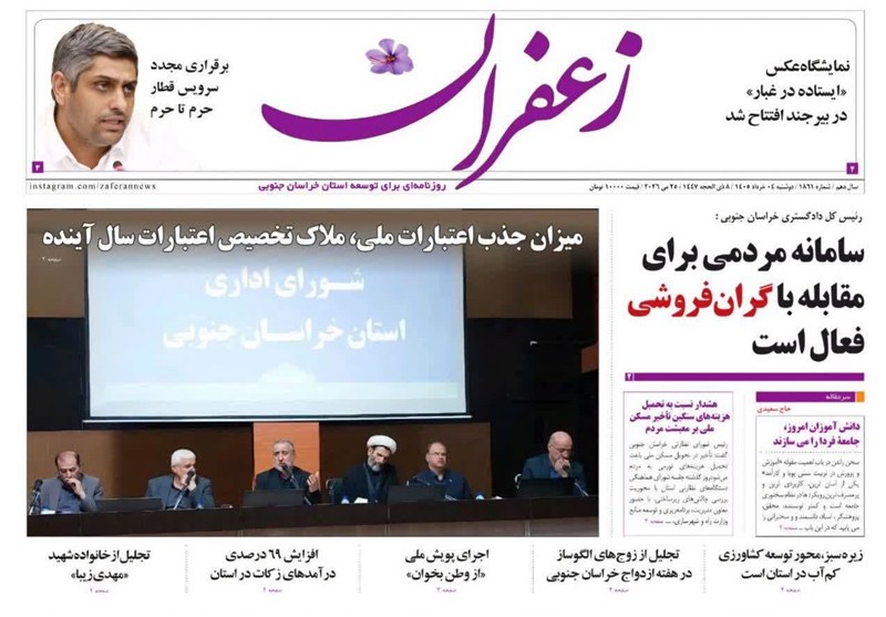 اخبار استان خراسان جنوبی , نمایشگاه مطبوعات و خبرگزاریها , اخبار بیرجند , اخبار شهرستان قائن ,
