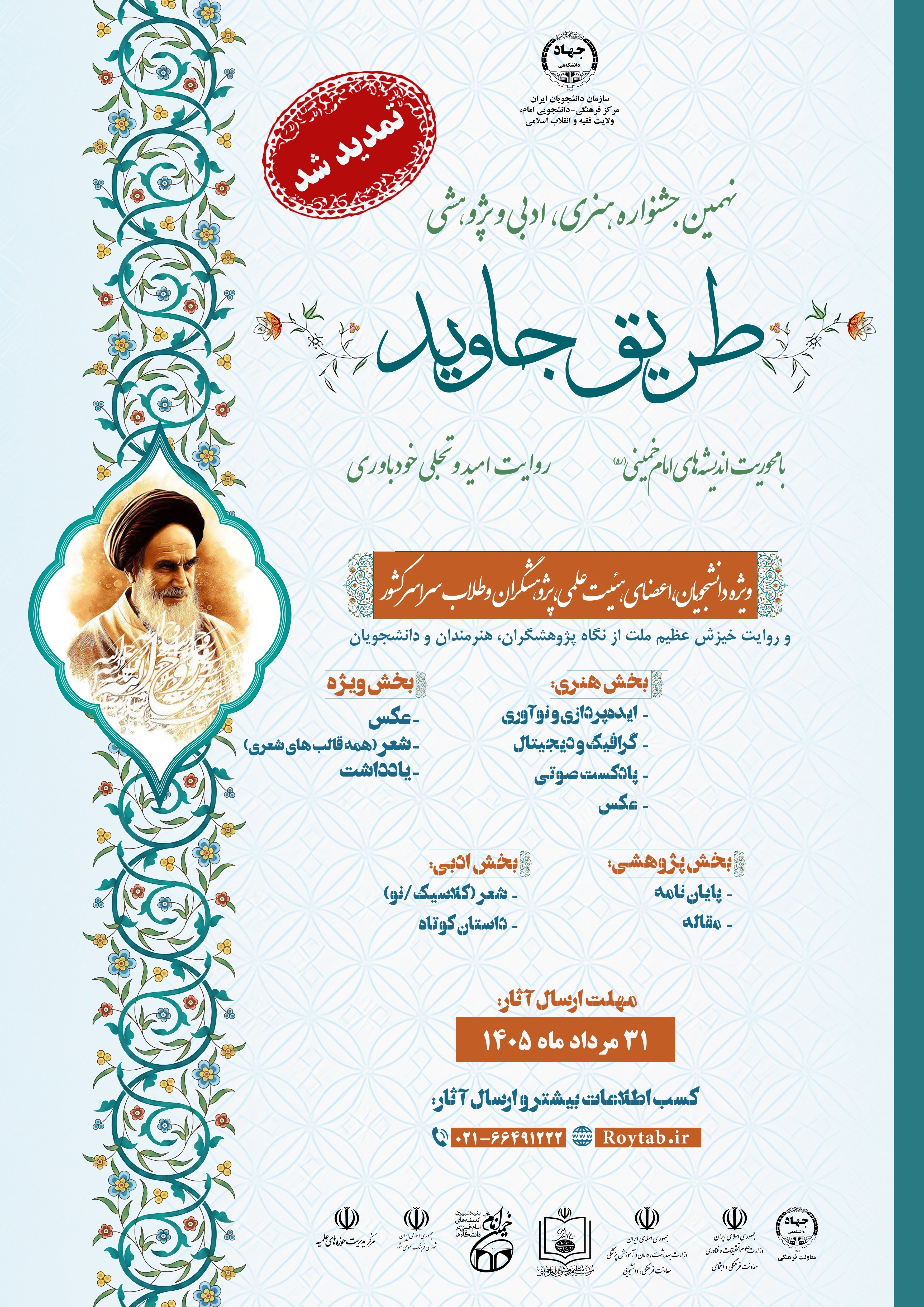 امام خمینی , امام شهید , 