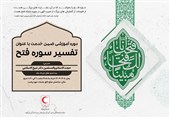 طراحی برگزاری بیش از 400 نشست تفسیری «سوره فتح» در جمعیت هلال احمر