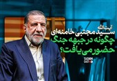 آیت الله سید مجتبی خامنه ای چگونه در جبهه جنگ حضور می‌یافت؟