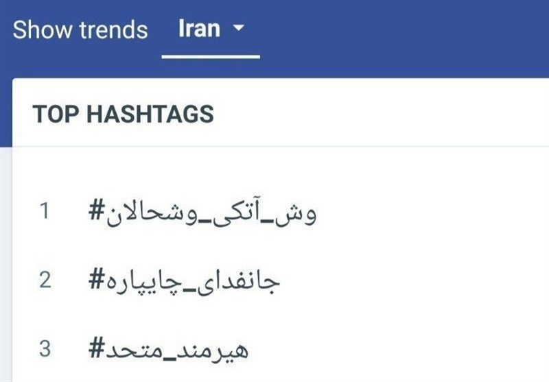 «وش آتکی وشحالان»؛ هشتگ بلوچی استقبال از هیئت اعزامی رهبری صدر ترندها