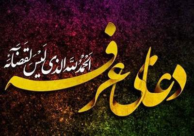 اعلام برنامه‌های قرائت دعای عرفه در چهارمحال و بختیاری + جدول