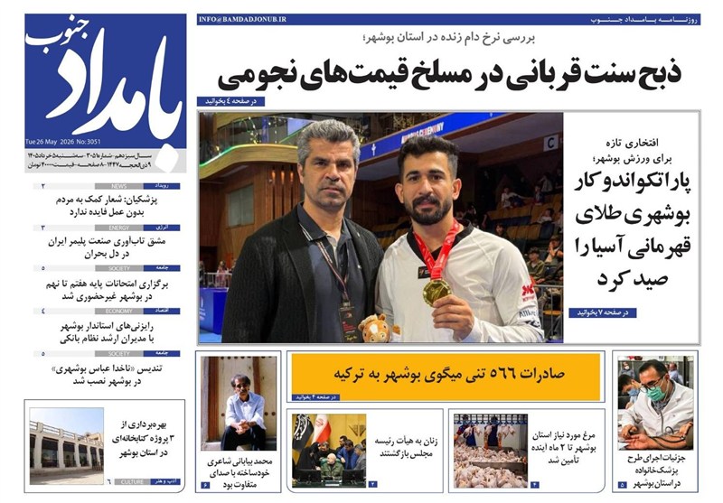اخبار استان بوشهر , اخبار بوشهر , استانداری بوشهر , 