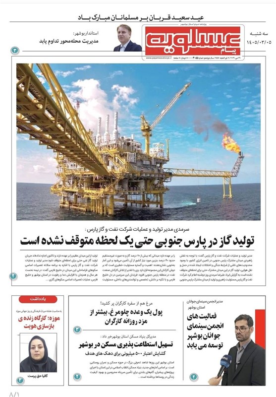 اخبار استان بوشهر , اخبار بوشهر , استانداری بوشهر , 