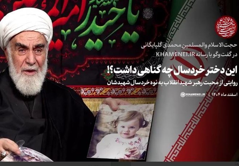 این دختر خردسال چه گناهی داشت؟!